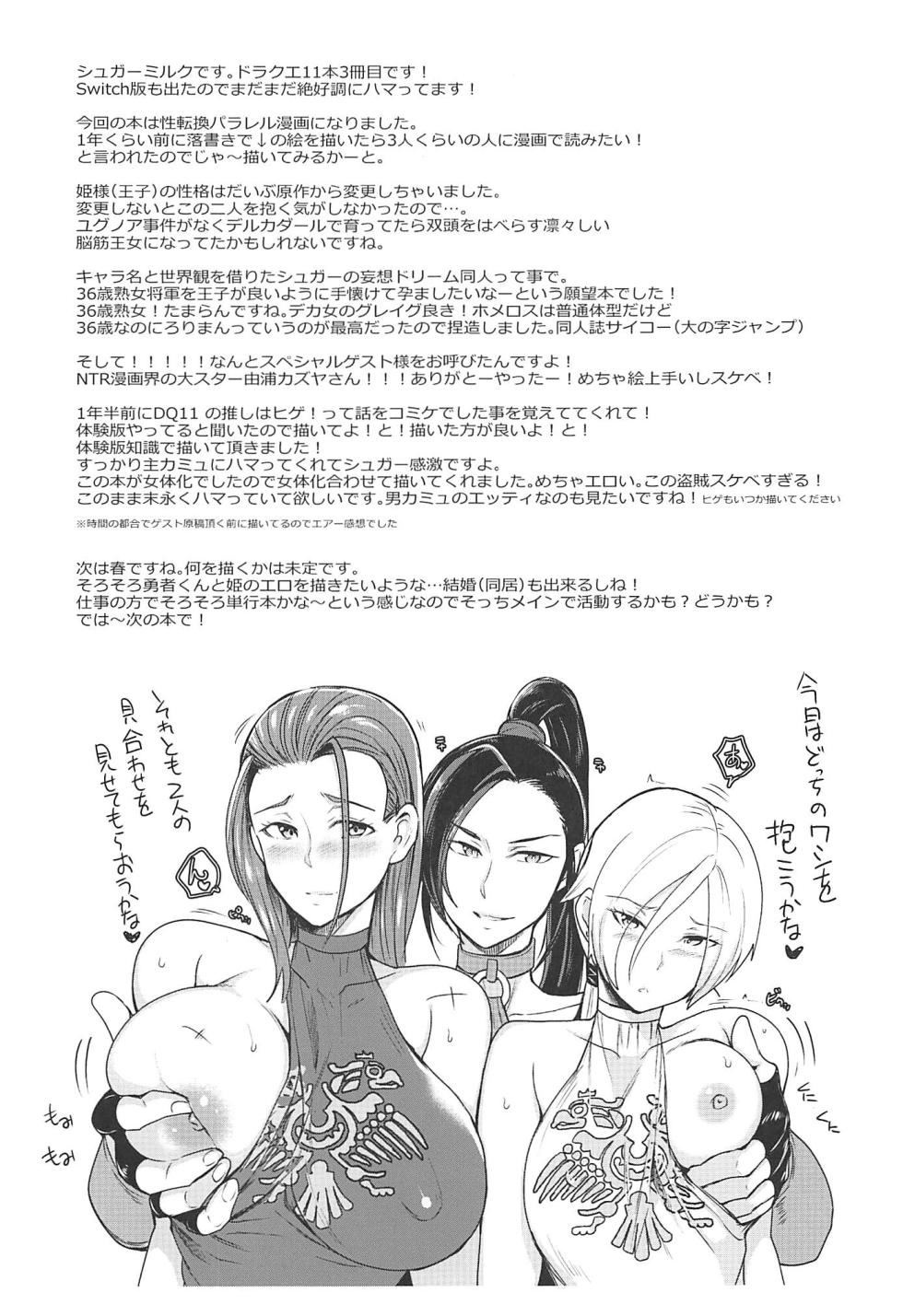 (C97) [Momoiro-Rip (Sugar Milk)] Soutou no Washi (Dragon Quest XI) [Chinese] [路过的骑士汉化组] - Page 40
