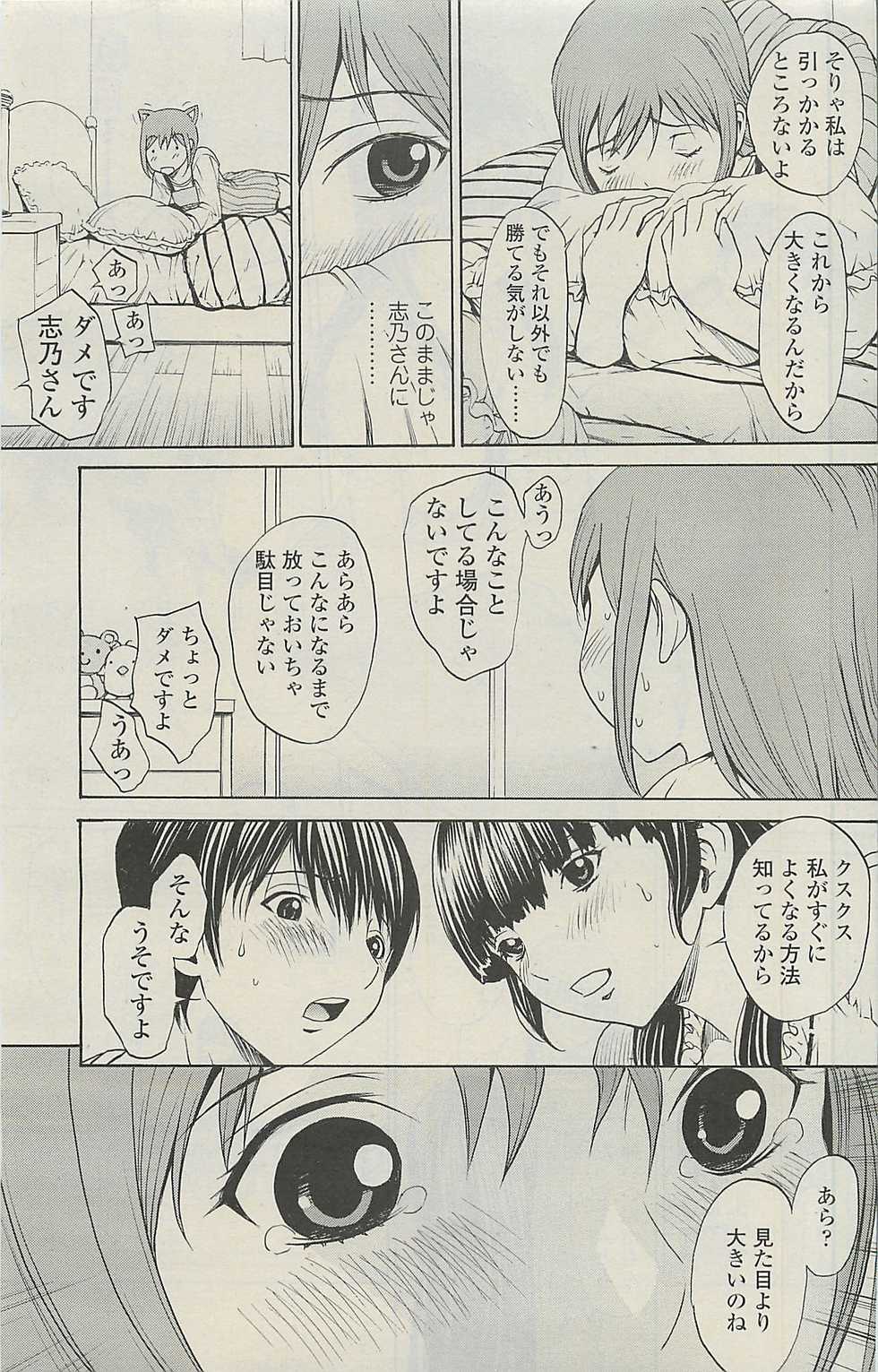 COMIC SIGMA 2010-08 Vol. 46 - Page 21