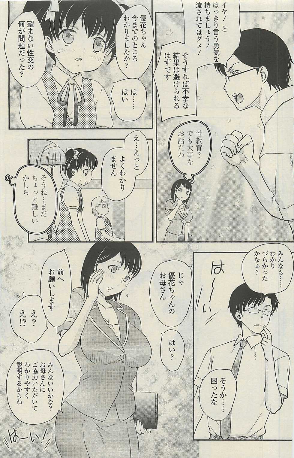 COMIC SIGMA 2010-08 Vol. 46 - Page 35