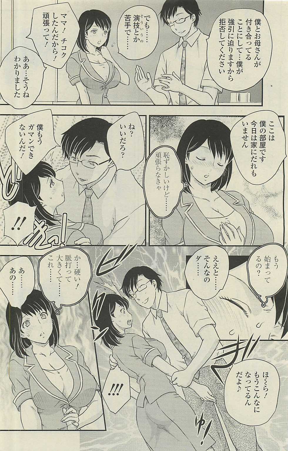 COMIC SIGMA 2010-08 Vol. 46 - Page 36