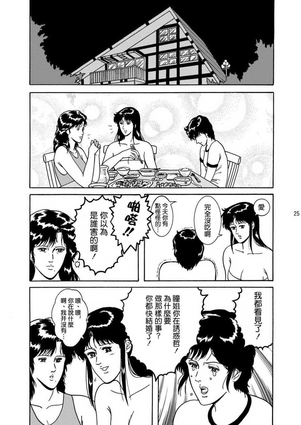 [Atelier Pinpoint (CRACK)] NIGHTFLY vol.1 DAY DREAMIN' (Cat's Eye) [Chinese] - Page 24