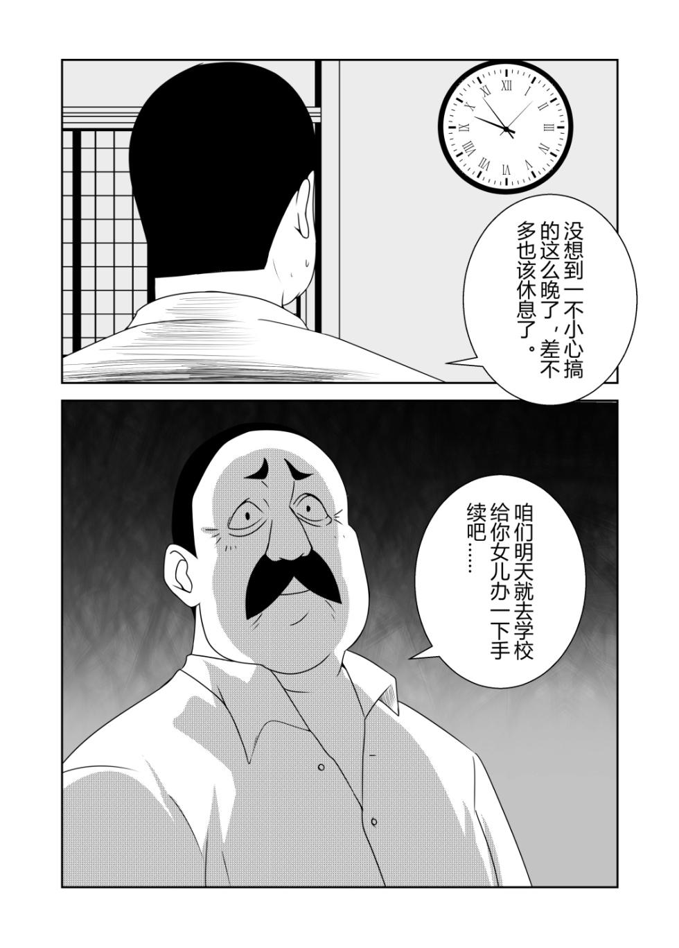 [肥満小隊]间谍过家家(SPY×FAMILY)[Chinese] - Page 21