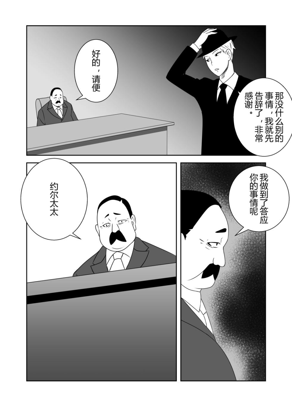 [肥満小隊]间谍过家家(SPY×FAMILY)[Chinese] - Page 24