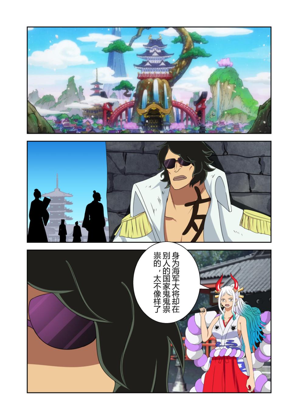 [肥満小隊]海军大将与凯多之子(One Piece)[Chinese] - Page 2