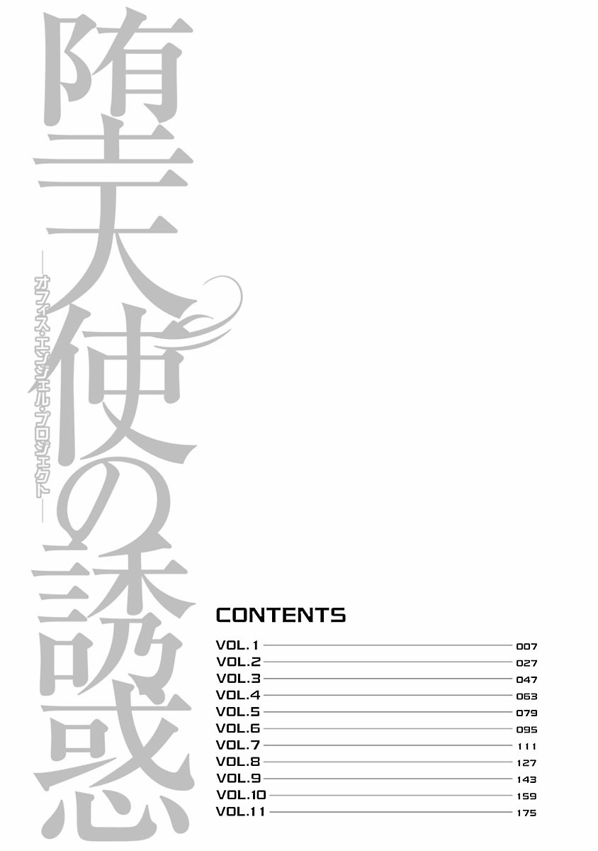 [Hiraoka Ryuichi] Datenshi no Yuuwaku -Office Angel Project- 1 [English] [Digital] - Page 4