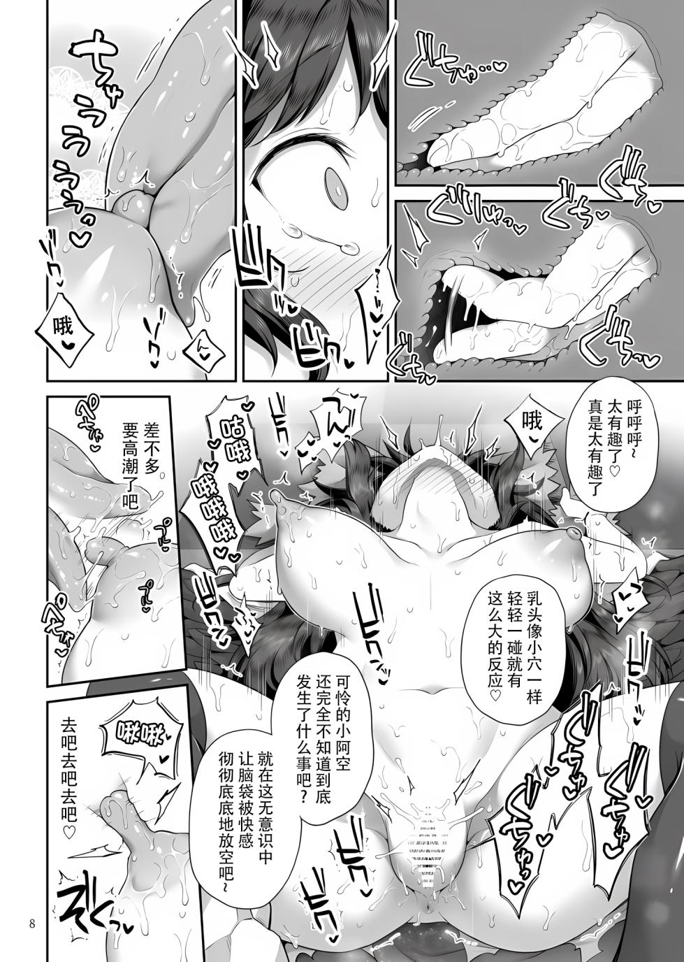 [Unmei no Ikasumi (Harusame) Super Id (Touhou Project) [Chinese] [79%汉化组] [Digital] - Page 8