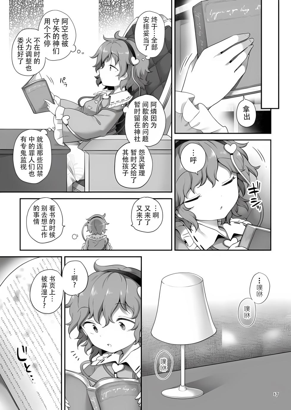 [Unmei no Ikasumi (Harusame) Super Id (Touhou Project) [Chinese] [79%汉化组] [Digital] - Page 17