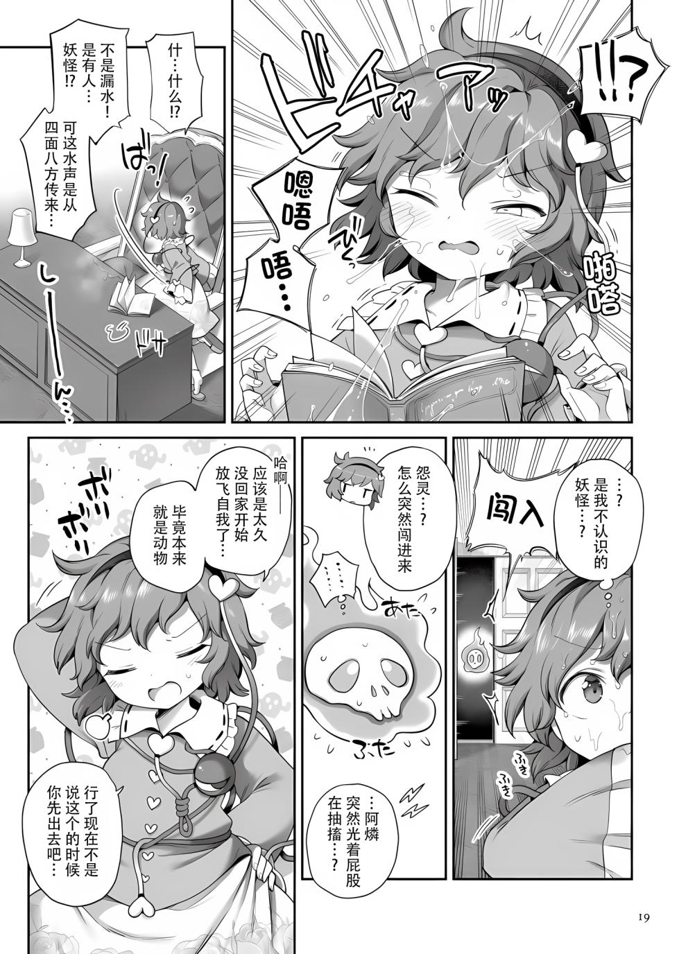 [Unmei no Ikasumi (Harusame) Super Id (Touhou Project) [Chinese] [79%汉化组] [Digital] - Page 19