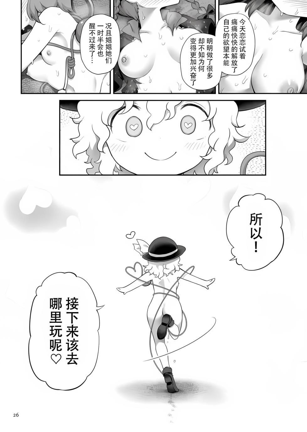 [Unmei no Ikasumi (Harusame) Super Id (Touhou Project) [Chinese] [79%汉化组] [Digital] - Page 26
