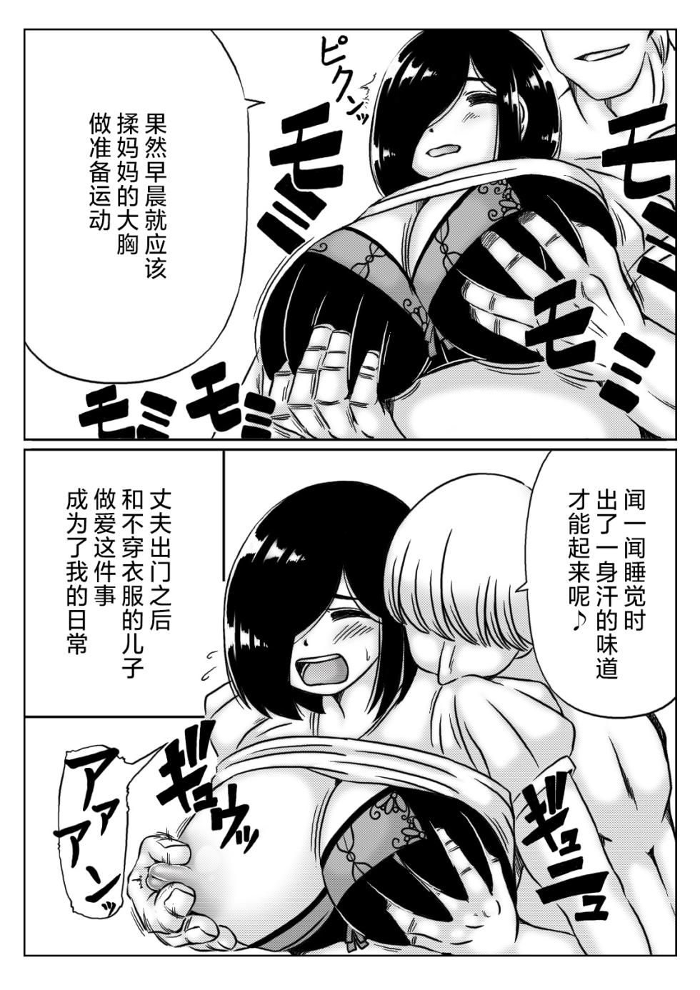 [Kirin Planet (Mankai Beesuke)] Yowakinai Iinari Haha [Chinese] - Page 5