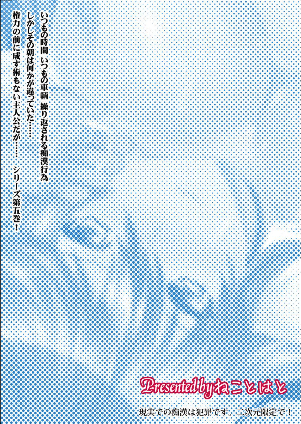 [Neko to Hato (Hatoya Mameshichi)] Akogare no Josei (Sensei) wa Chikan Densha de Choukyouzumi Deshita 5 | 동경하던 그녀(선생님)는 치한전차에서 조교완료 되었습니다 5 [Korean] [Wood1989] [Digital] - Page 30