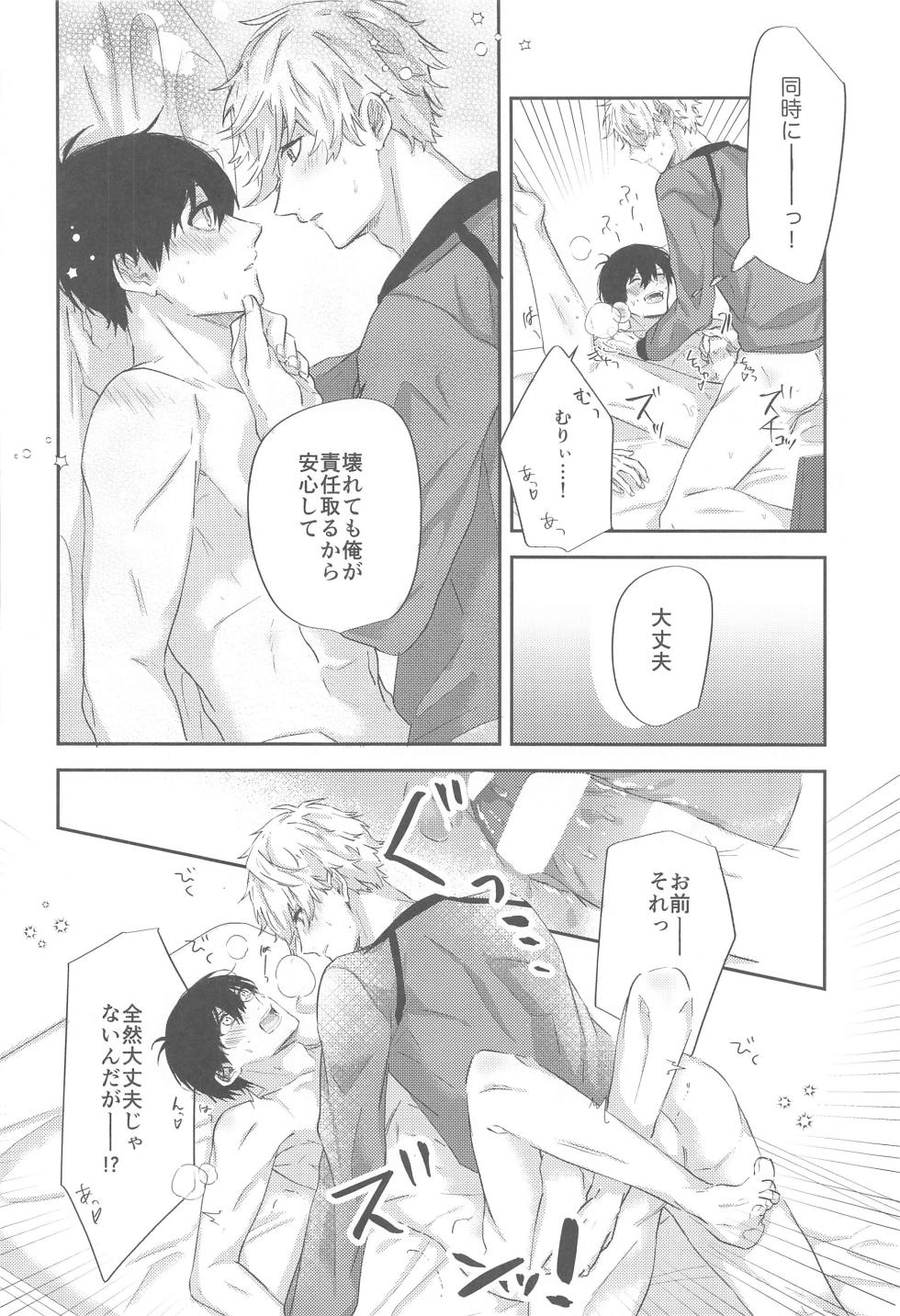 (Chou Seishun Egoism 2023) [monmon (mon)] Saiai Only One! (Blue Lock) - Page 15