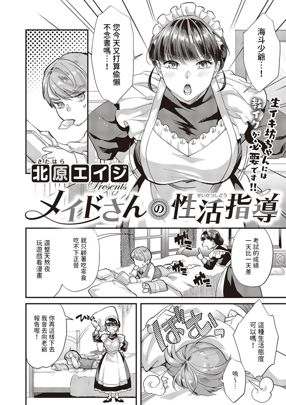 [Kitahara Eiji] Maid-san no Seikatsu Shidou (COMIC ExE 46) [Chinese] [Digital] - Page 2