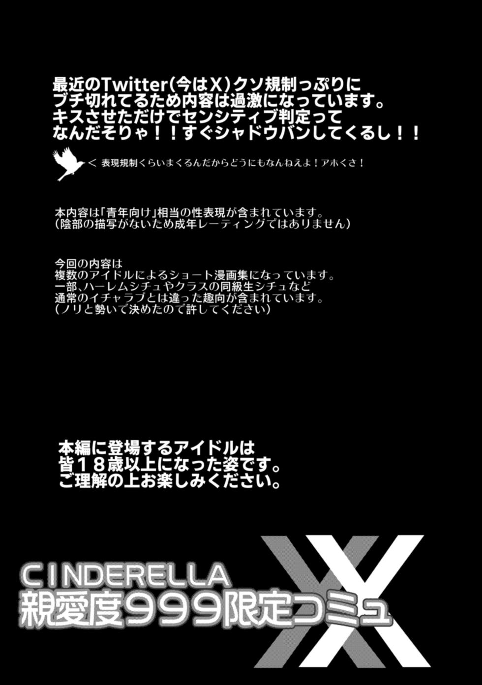 [S-FORCE (Serebi Ryousangata)] CINDERELLA Shinaido 999 Gentei Commu XX (THE IDOLM@STER CINDERELLA GIRLS) [Digital] - Page 3