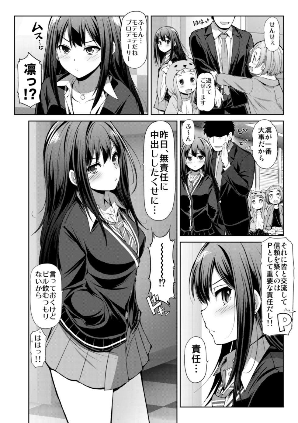 [S-FORCE (Serebi Ryousangata)] CINDERELLA Shinaido 999 Gentei Commu XX (THE IDOLM@STER CINDERELLA GIRLS) [Digital] - Page 4