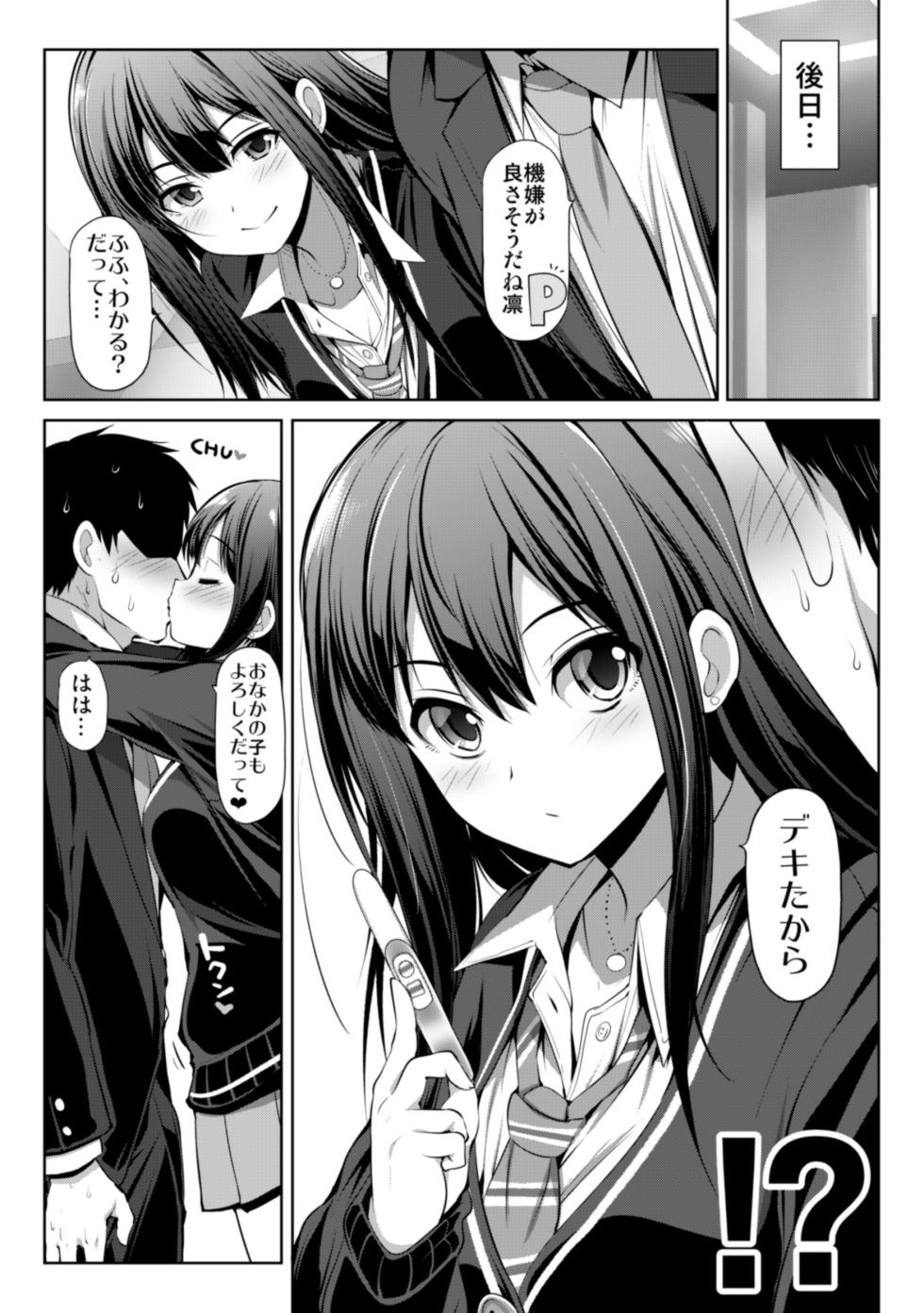 [S-FORCE (Serebi Ryousangata)] CINDERELLA Shinaido 999 Gentei Commu XX (THE IDOLM@STER CINDERELLA GIRLS) [Digital] - Page 5