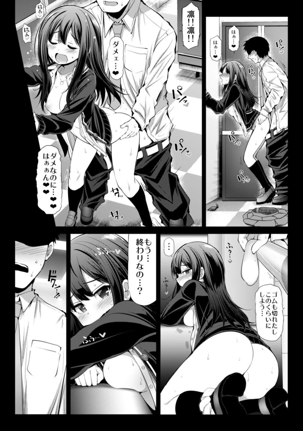 [S-FORCE (Serebi Ryousangata)] CINDERELLA Shinaido 999 Gentei Commu XX (THE IDOLM@STER CINDERELLA GIRLS) [Digital] - Page 6