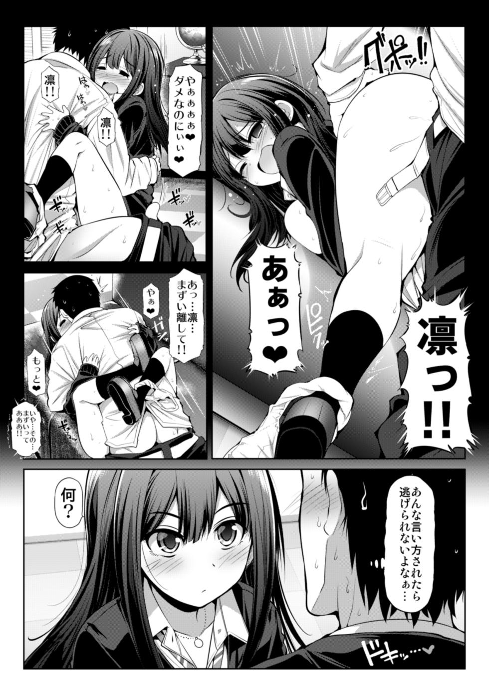 [S-FORCE (Serebi Ryousangata)] CINDERELLA Shinaido 999 Gentei Commu XX (THE IDOLM@STER CINDERELLA GIRLS) [Digital] - Page 7