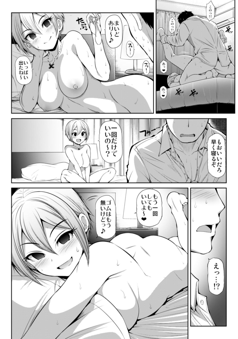 [S-FORCE (Serebi Ryousangata)] CINDERELLA Shinaido 999 Gentei Commu XX (THE IDOLM@STER CINDERELLA GIRLS) [Digital] - Page 10