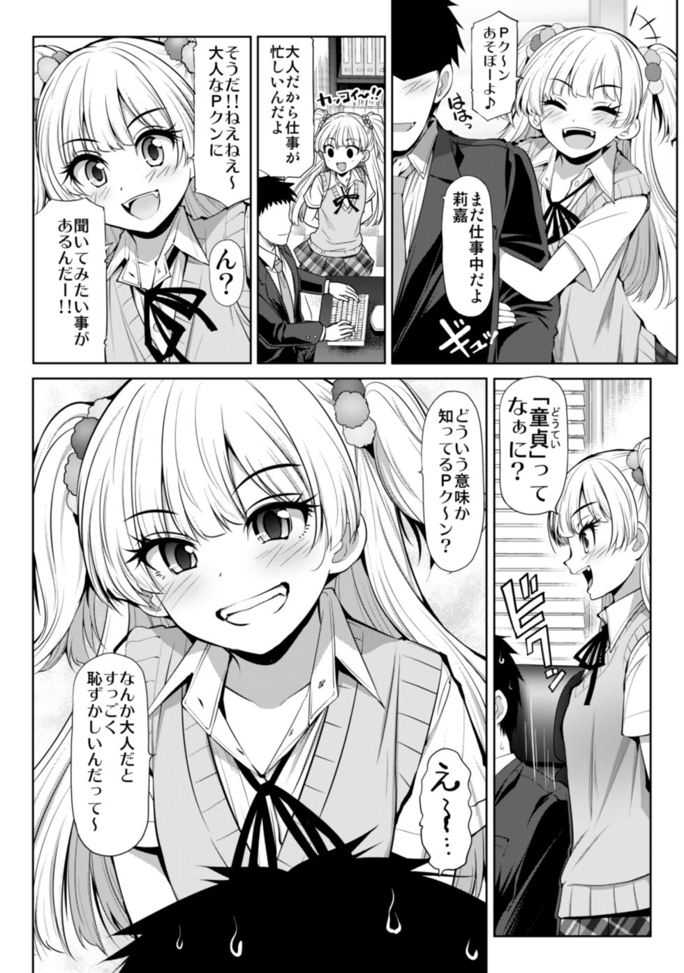 [S-FORCE (Serebi Ryousangata)] CINDERELLA Shinaido 999 Gentei Commu XX (THE IDOLM@STER CINDERELLA GIRLS) [Digital] - Page 20