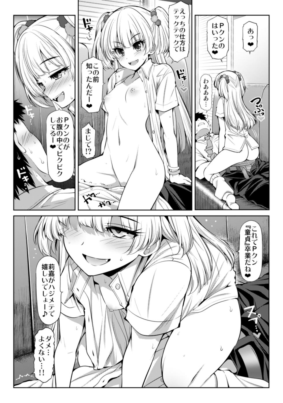 [S-FORCE (Serebi Ryousangata)] CINDERELLA Shinaido 999 Gentei Commu XX (THE IDOLM@STER CINDERELLA GIRLS) [Digital] - Page 22