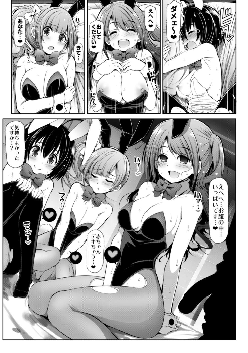 [S-FORCE (Serebi Ryousangata)] CINDERELLA Shinaido 999 Gentei Commu XX (THE IDOLM@STER CINDERELLA GIRLS) [Digital] - Page 35