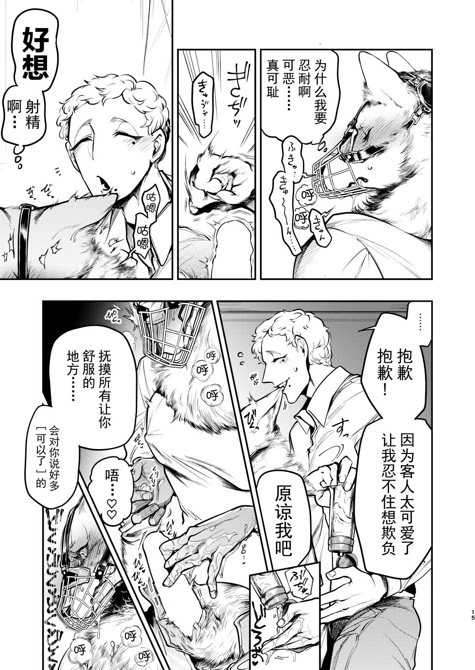 [GiGiGi Myou (Hayami Kuro)] Ookami Juujin, Ningen Fuuzoku e Iku [Chinese] [逃亡者×真不可视汉化组] [Digital] - Page 14