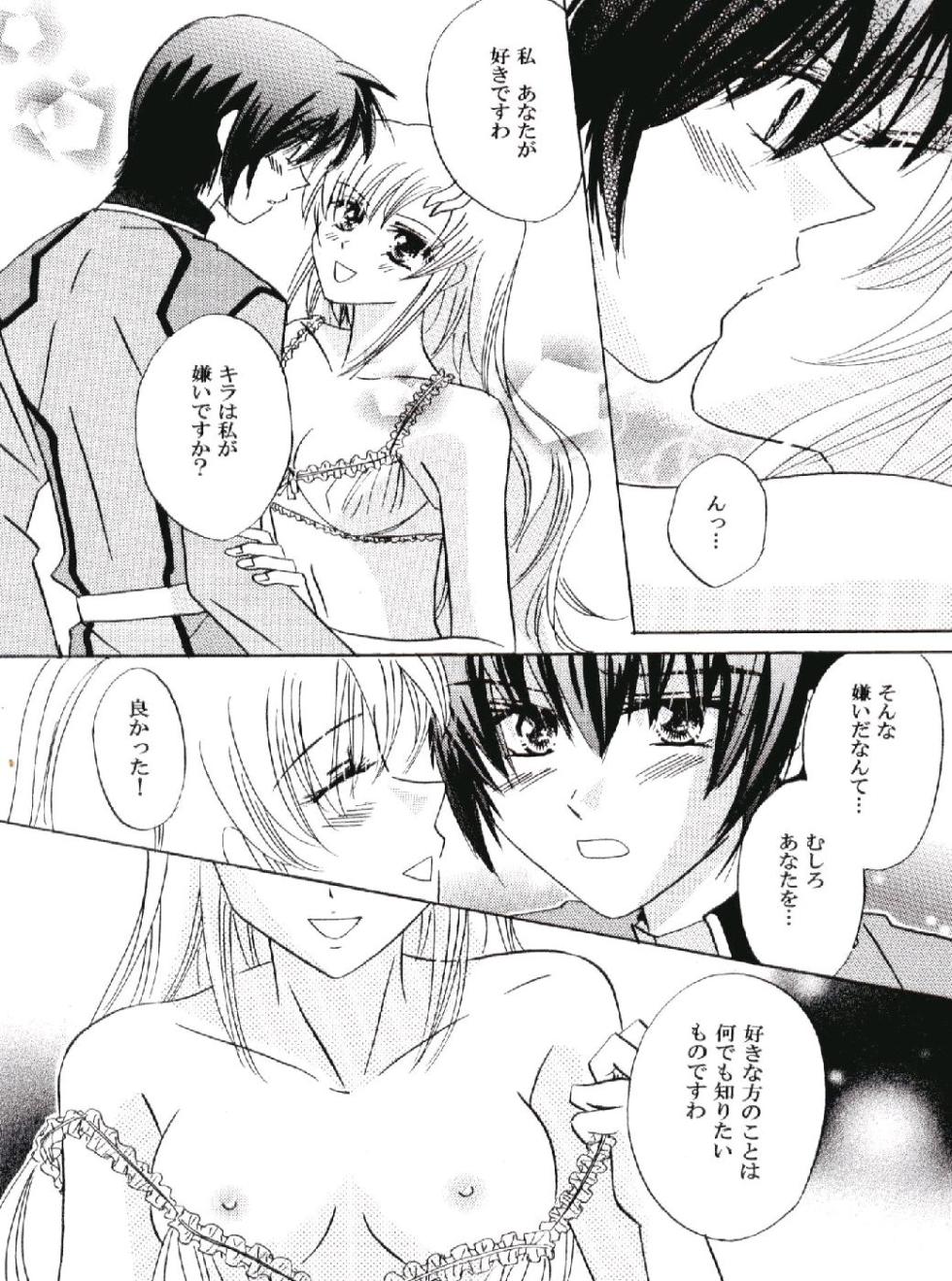 (C64) [Dobuita Street, MK factory (Katsuki Mana)] NOT GONNA GET US!! (Gundam SEED) - Page 7