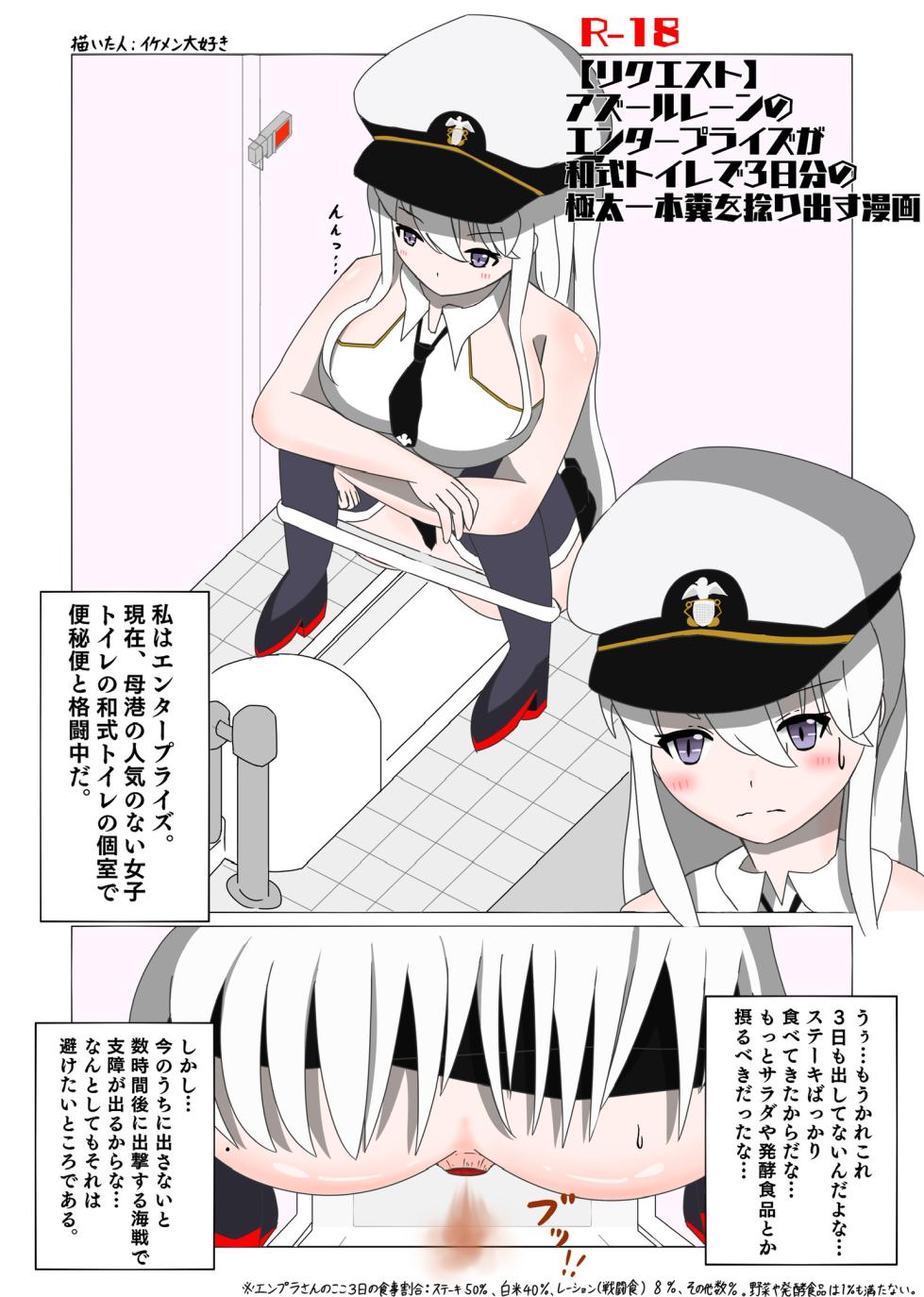 [Ikemen daisuki] A manga in which Enterprise relieves 3 days' worth of poop in a Japanese-style toilet - Page 1