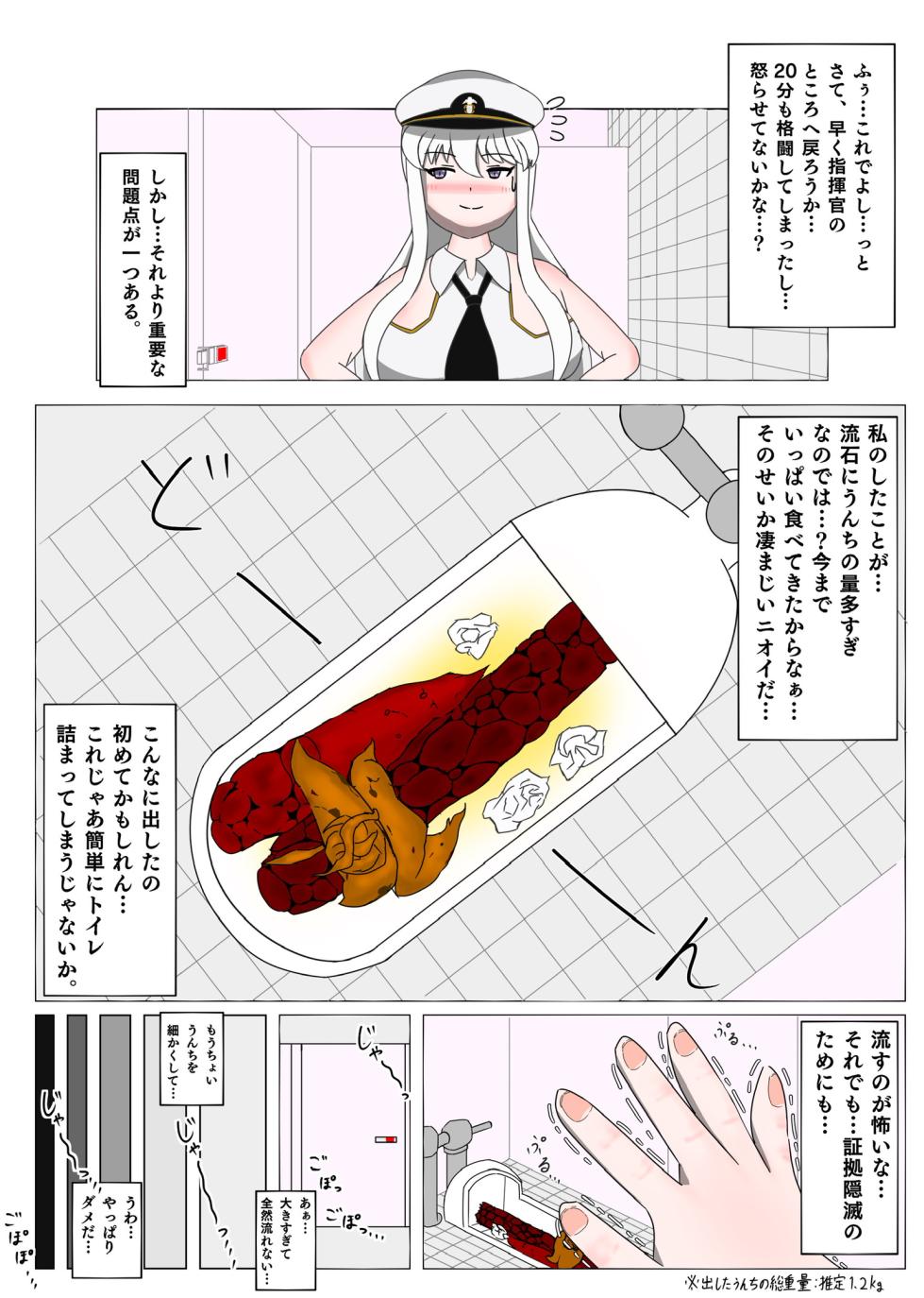 [Ikemen daisuki] A manga in which Enterprise relieves 3 days' worth of poop in a Japanese-style toilet - Page 14