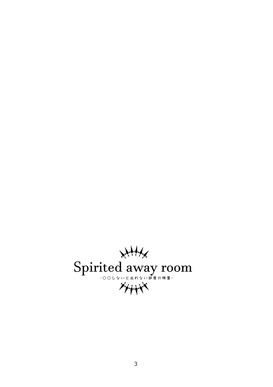 [SBCAN, Locca (Kuku, そらめ, adagio)] Spirited away room (Maou Gakuin no Futekigousha: Shijou Saikyou no Maou no Shiso, Tensei shite Shison-tachi no Gakkou e Kayou) - Page 2