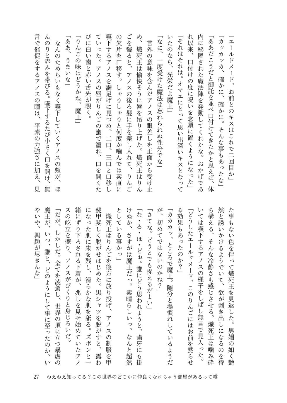[SBCAN, Locca (Kuku, そらめ, adagio)] Spirited away room (Maou Gakuin no Futekigousha: Shijou Saikyou no Maou no Shiso, Tensei shite Shison-tachi no Gakkou e Kayou) - Page 26
