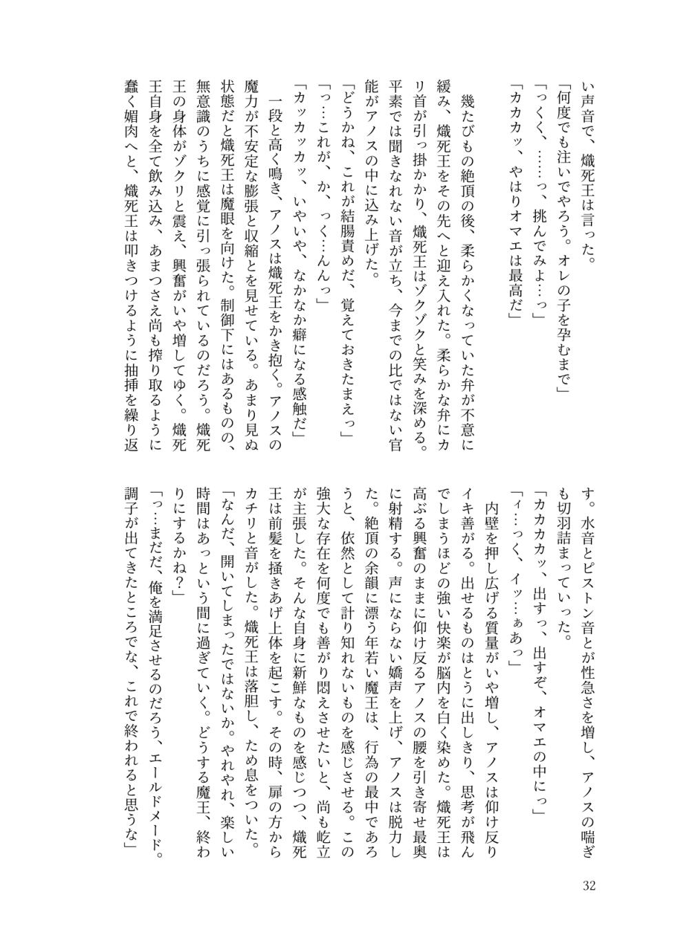 [SBCAN, Locca (Kuku, そらめ, adagio)] Spirited away room (Maou Gakuin no Futekigousha: Shijou Saikyou no Maou no Shiso, Tensei shite Shison-tachi no Gakkou e Kayou) - Page 31