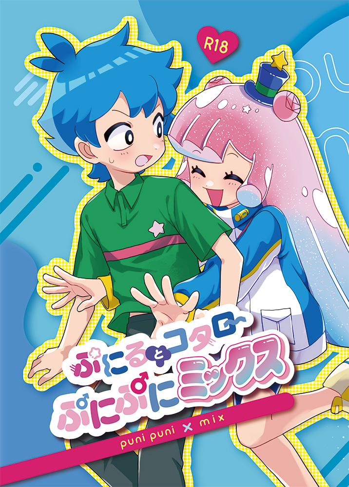 [Prosciutto (Tozaki)] Puniru to Kotaro Punipuni Mix (Puniru wa Kawaii Slime) [Digital] - Page 1