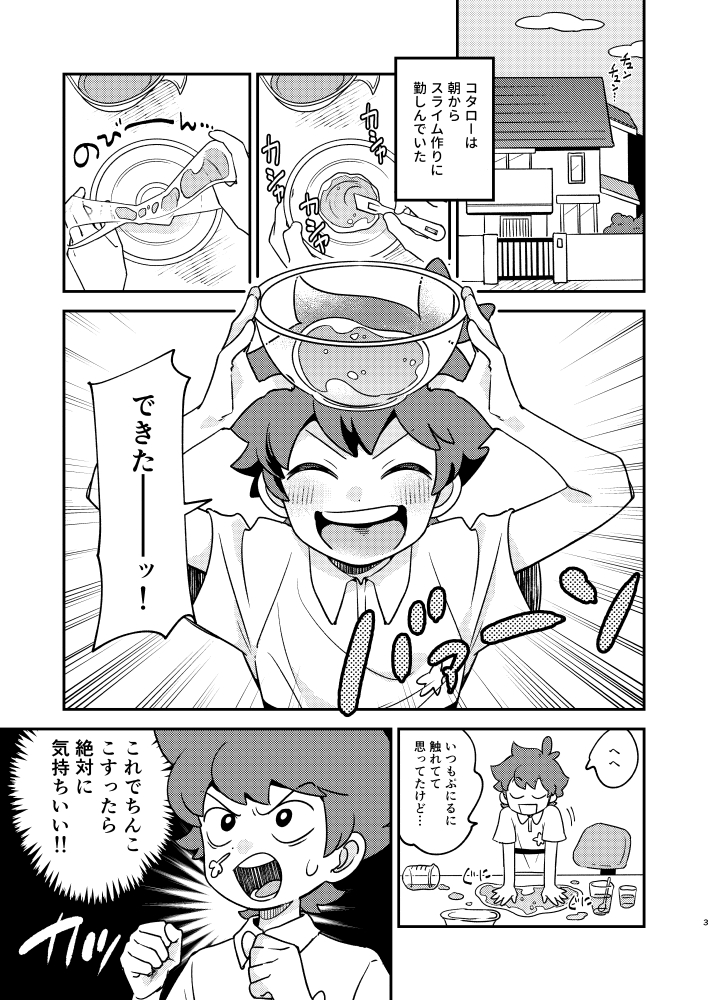 [Prosciutto (Tozaki)] Puniru to Kotaro Punipuni Mix (Puniru wa Kawaii Slime) [Digital] - Page 2