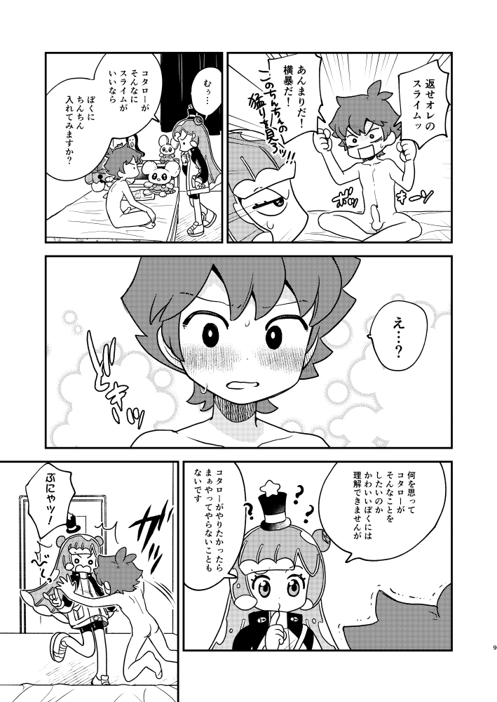 [Prosciutto (Tozaki)] Puniru to Kotaro Punipuni Mix (Puniru wa Kawaii Slime) [Digital] - Page 8