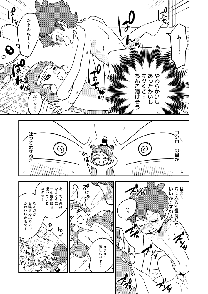[Prosciutto (Tozaki)] Puniru to Kotaro Punipuni Mix (Puniru wa Kawaii Slime) [Digital] - Page 12