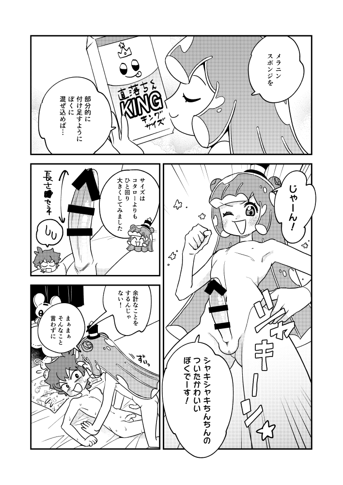[Prosciutto (Tozaki)] Puniru to Kotaro Punipuni Mix (Puniru wa Kawaii Slime) [Digital] - Page 15