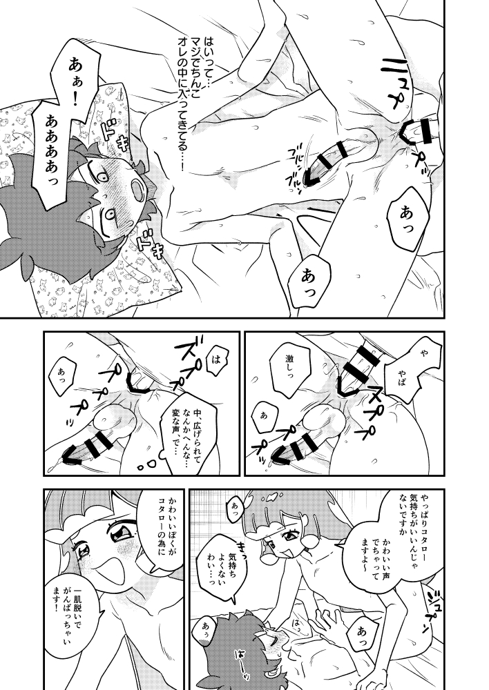 [Prosciutto (Tozaki)] Puniru to Kotaro Punipuni Mix (Puniru wa Kawaii Slime) [Digital] - Page 16