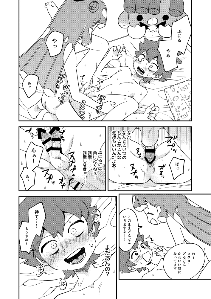 [Prosciutto (Tozaki)] Puniru to Kotaro Punipuni Mix (Puniru wa Kawaii Slime) [Digital] - Page 17