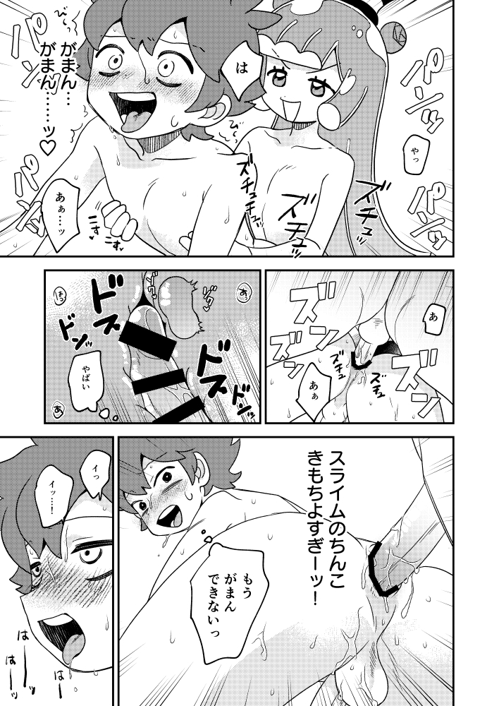 [Prosciutto (Tozaki)] Puniru to Kotaro Punipuni Mix (Puniru wa Kawaii Slime) [Digital] - Page 18