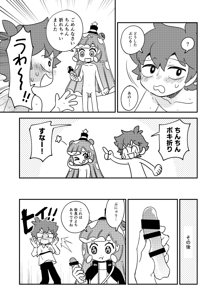 [Prosciutto (Tozaki)] Puniru to Kotaro Punipuni Mix (Puniru wa Kawaii Slime) [Digital] - Page 20