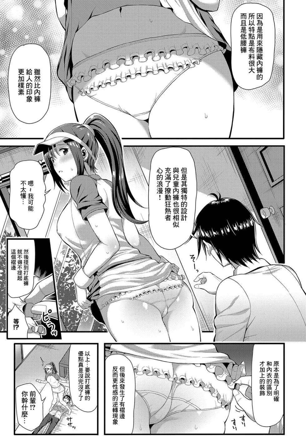 [Imotoka Tsuyuki] UnSkor Suko Suko!? (COMIC Anthurium 2019-02) [Chinese] [Digital] - Page 3