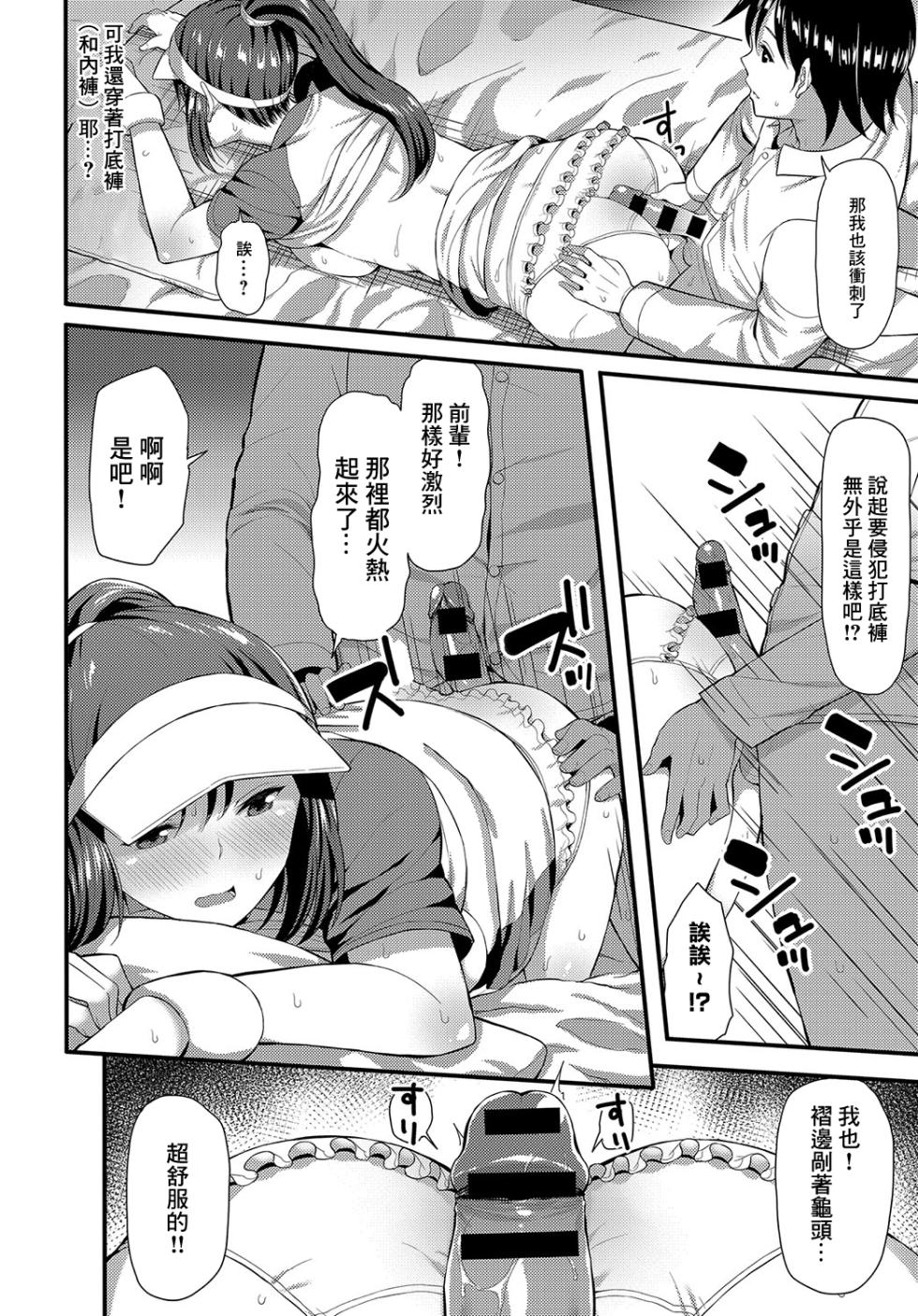 [Imotoka Tsuyuki] UnSkor Suko Suko!? (COMIC Anthurium 2019-02) [Chinese] [Digital] - Page 10