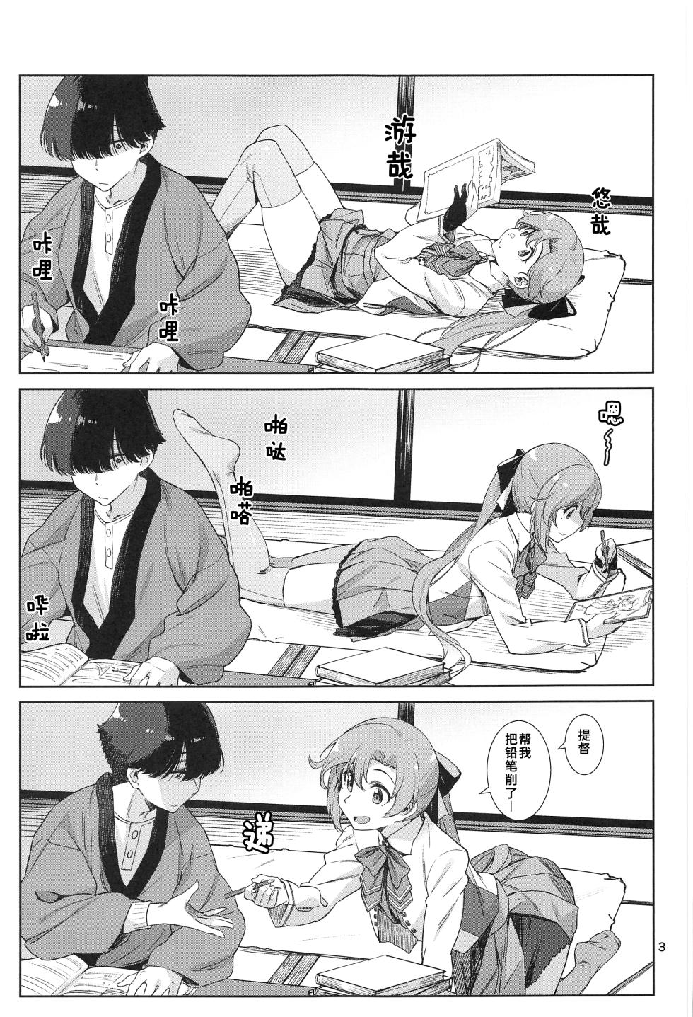 (C102) [Chotto Dake Aruyo. (Takemura Sesshu)] Kinaki to Yomu (Kantai Collection -KanColle-) [Chinese] [猫岛汉化组] - Page 3