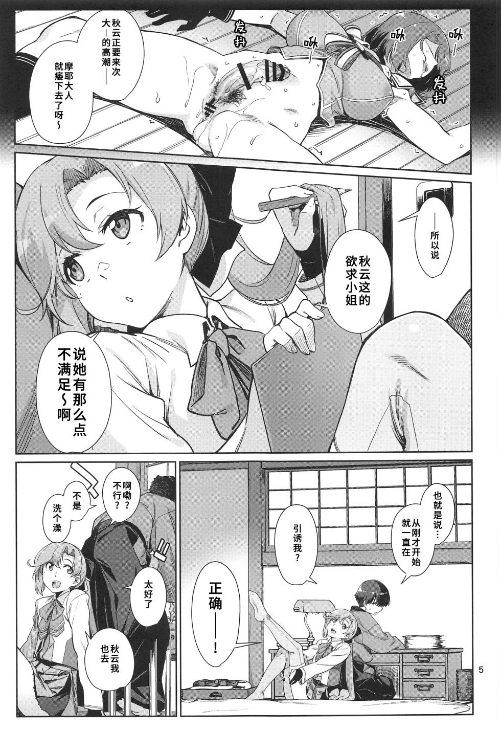(C102) [Chotto Dake Aruyo. (Takemura Sesshu)] Kinaki to Yomu (Kantai Collection -KanColle-) [Chinese] [猫岛汉化组] - Page 5