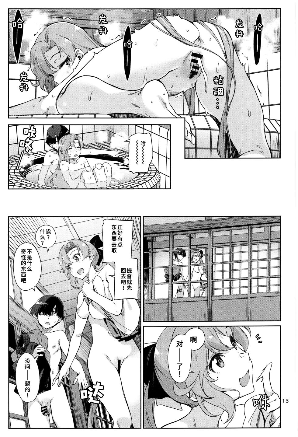 (C102) [Chotto Dake Aruyo. (Takemura Sesshu)] Kinaki to Yomu (Kantai Collection -KanColle-) [Chinese] [猫岛汉化组] - Page 13