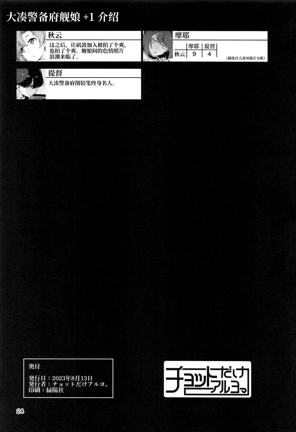 (C102) [Chotto Dake Aruyo. (Takemura Sesshu)] Kinaki to Yomu (Kantai Collection -KanColle-) [Chinese] [猫岛汉化组] - Page 24