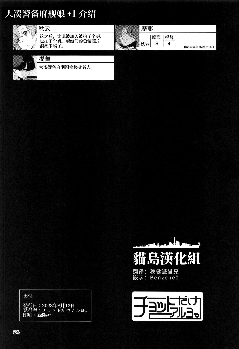 (C102) [Chotto Dake Aruyo. (Takemura Sesshu)] Kinaki to Yomu (Kantai Collection -KanColle-) [Chinese] [猫岛汉化组] - Page 25