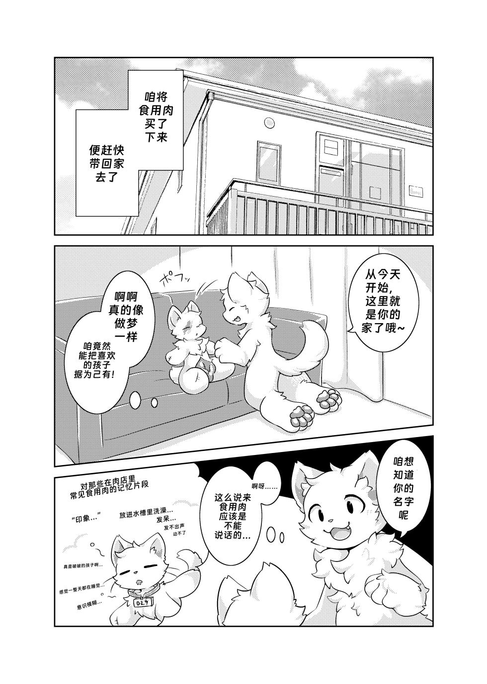 [Hoshino Chisara](booth)Bokuyo motsuni no oishii seikatu.R-18G - Page 4